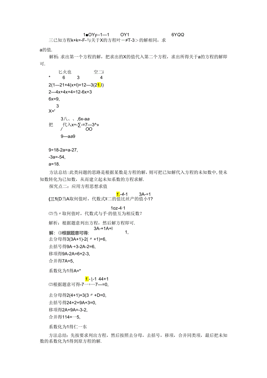 利用去分母解一元一次方程1 精品 【公开课教案】.docx_第3页