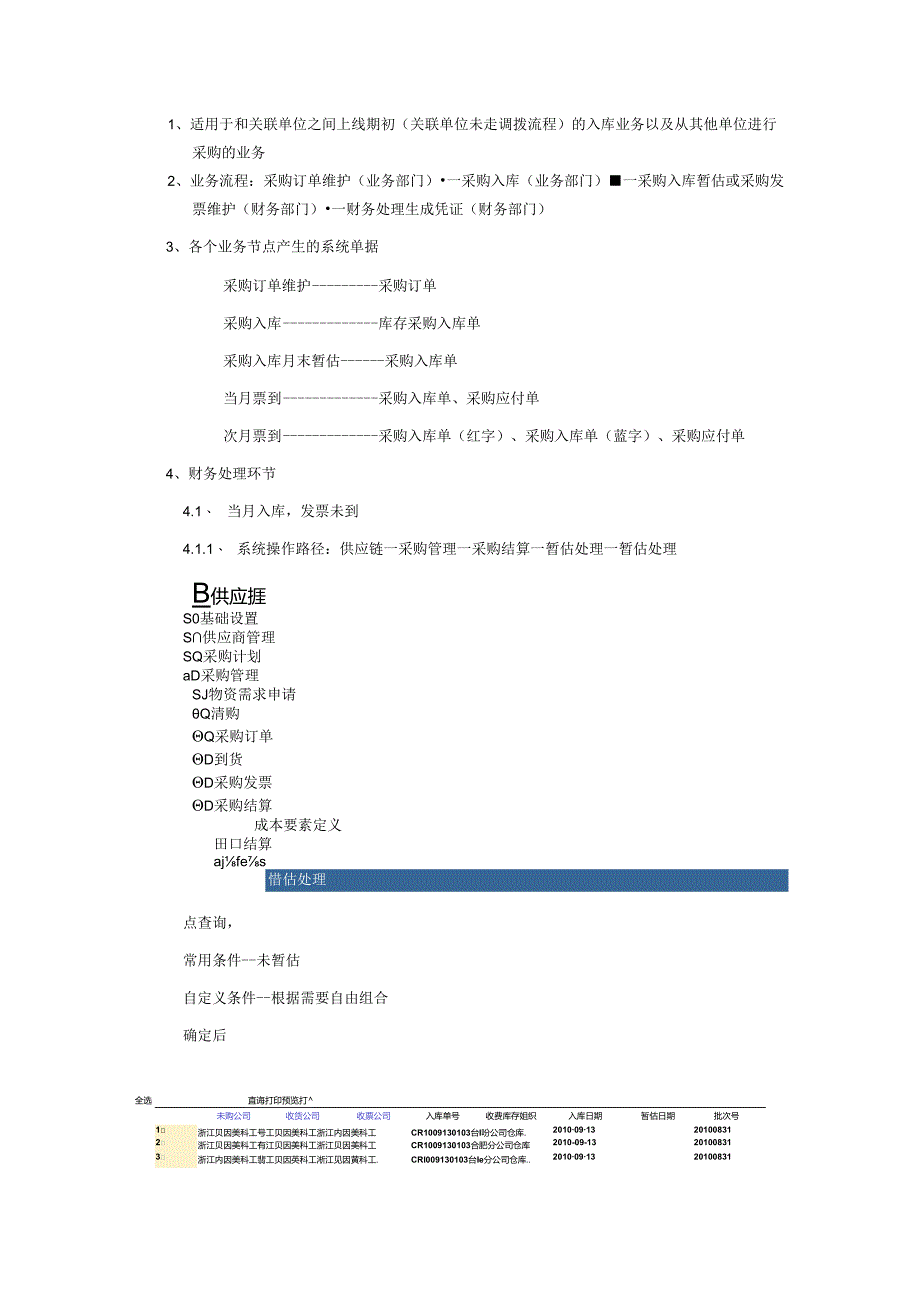 采购入库业务.docx_第3页