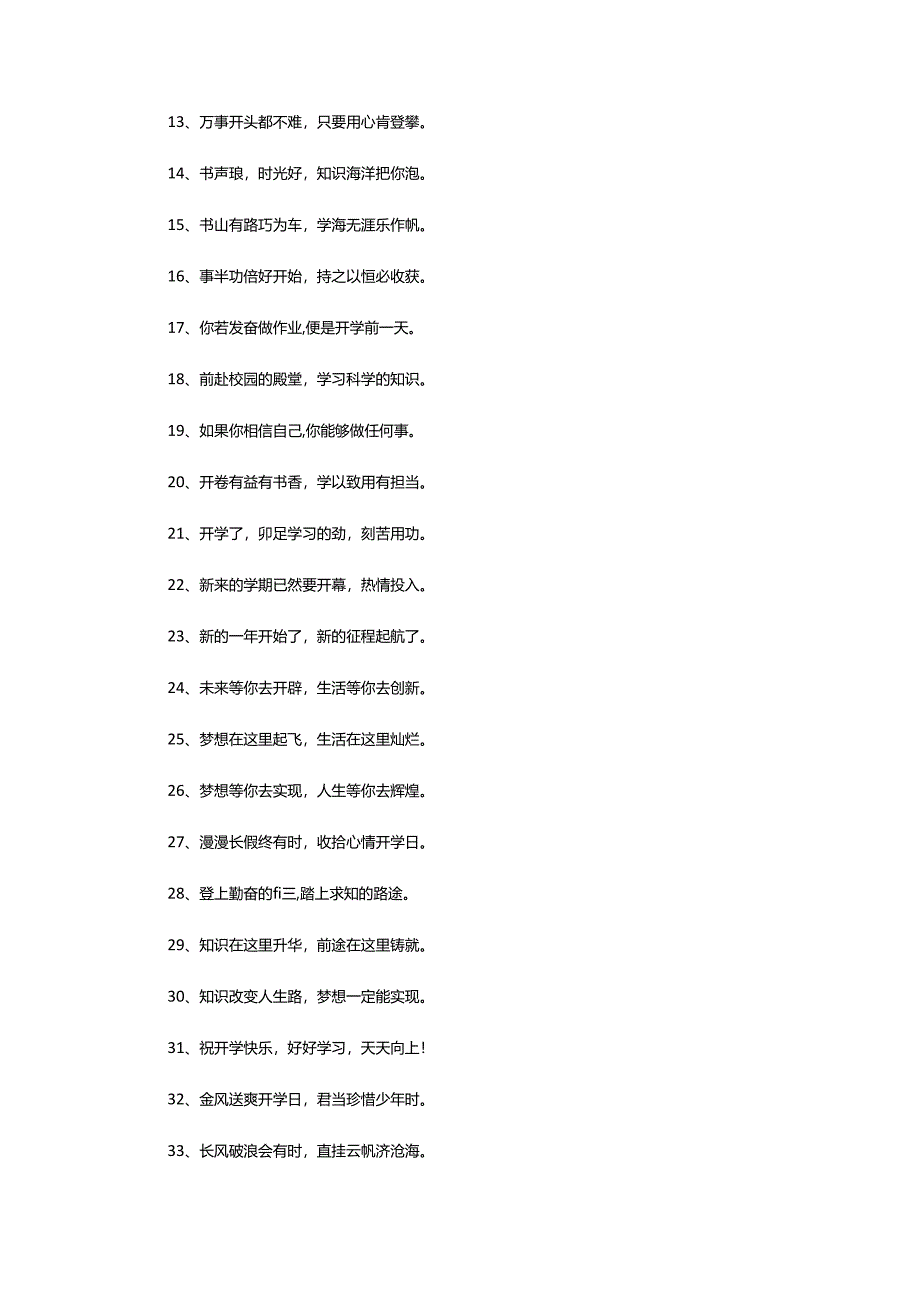 2024年初一新生开学的家长寄语.docx_第2页