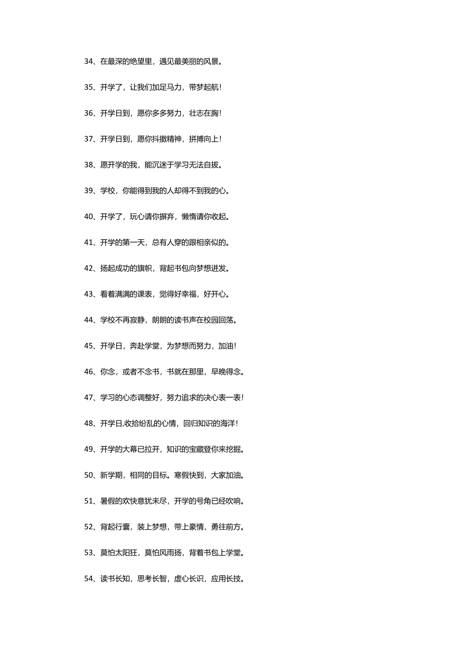 2024年初一新生开学的家长寄语.docx_第3页