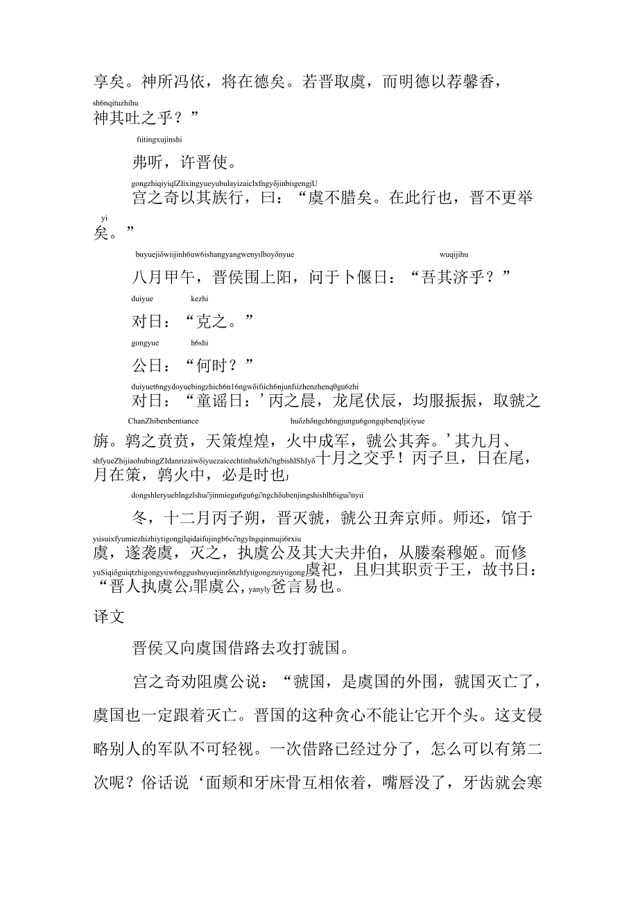 宫之奇谏假道拼音版.docx_第2页