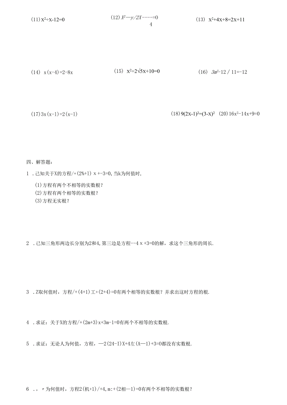 21.1-21.2一元二次方程经典练习题.docx_第3页