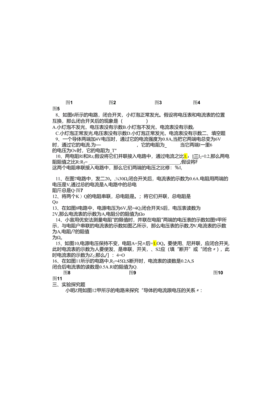 人教版九年级全一册：第十七章 欧姆定律 综合复习（无答案）.docx_第1页