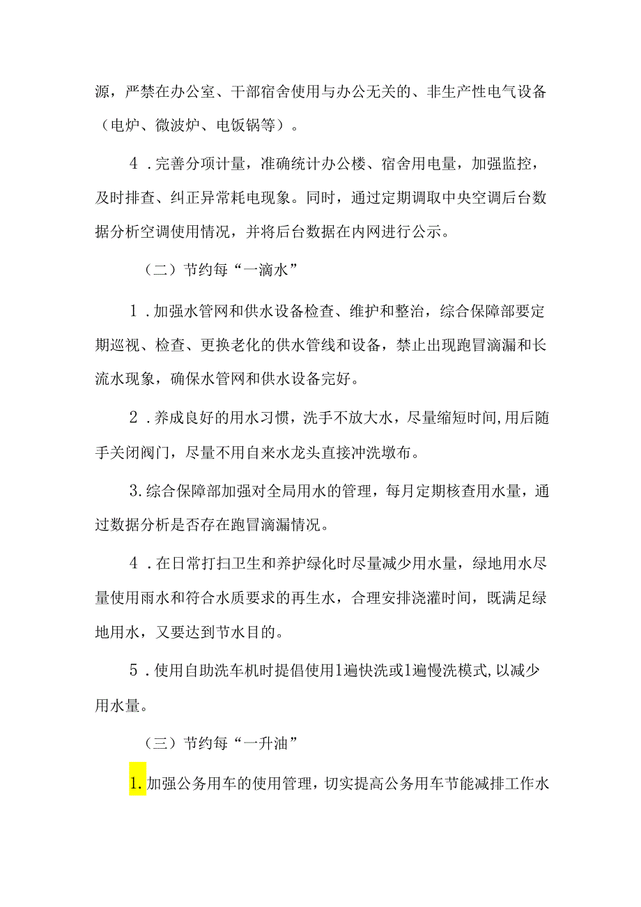 某局2024年节能减排工作实施方案.docx_第3页