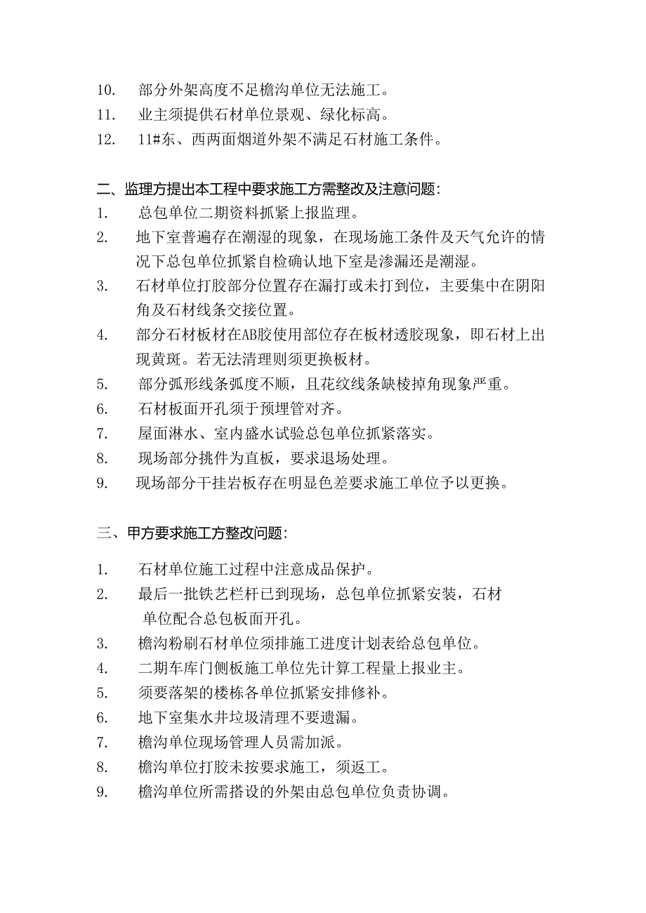 [监理资料]工地监理例会会议纪要(6).docx_第2页