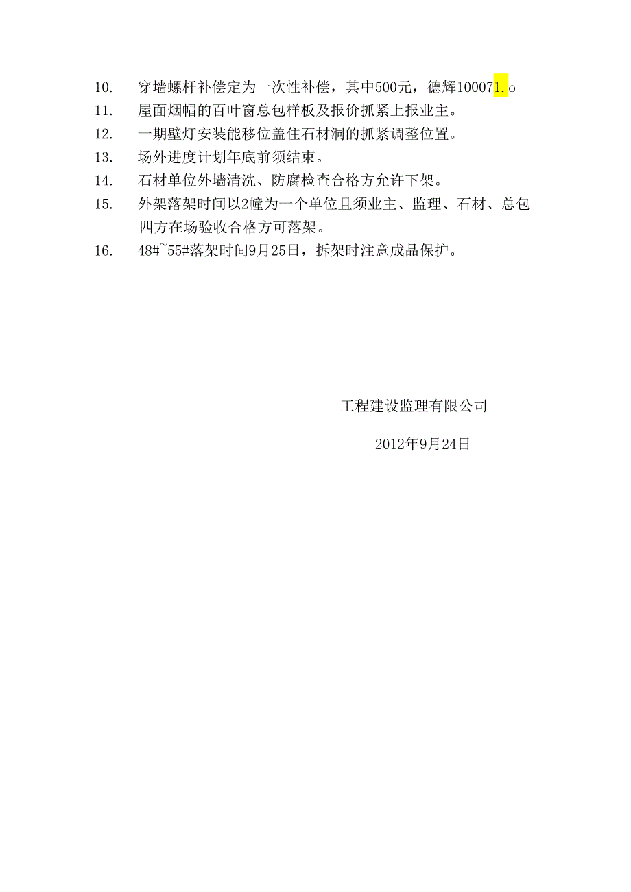 [监理资料]工地监理例会会议纪要(6).docx_第3页