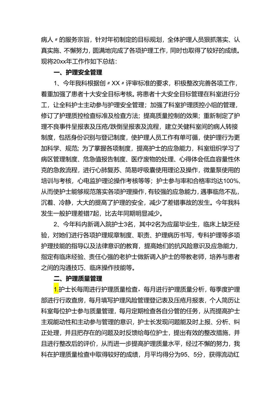 外科护理年终工作总结.docx_第3页