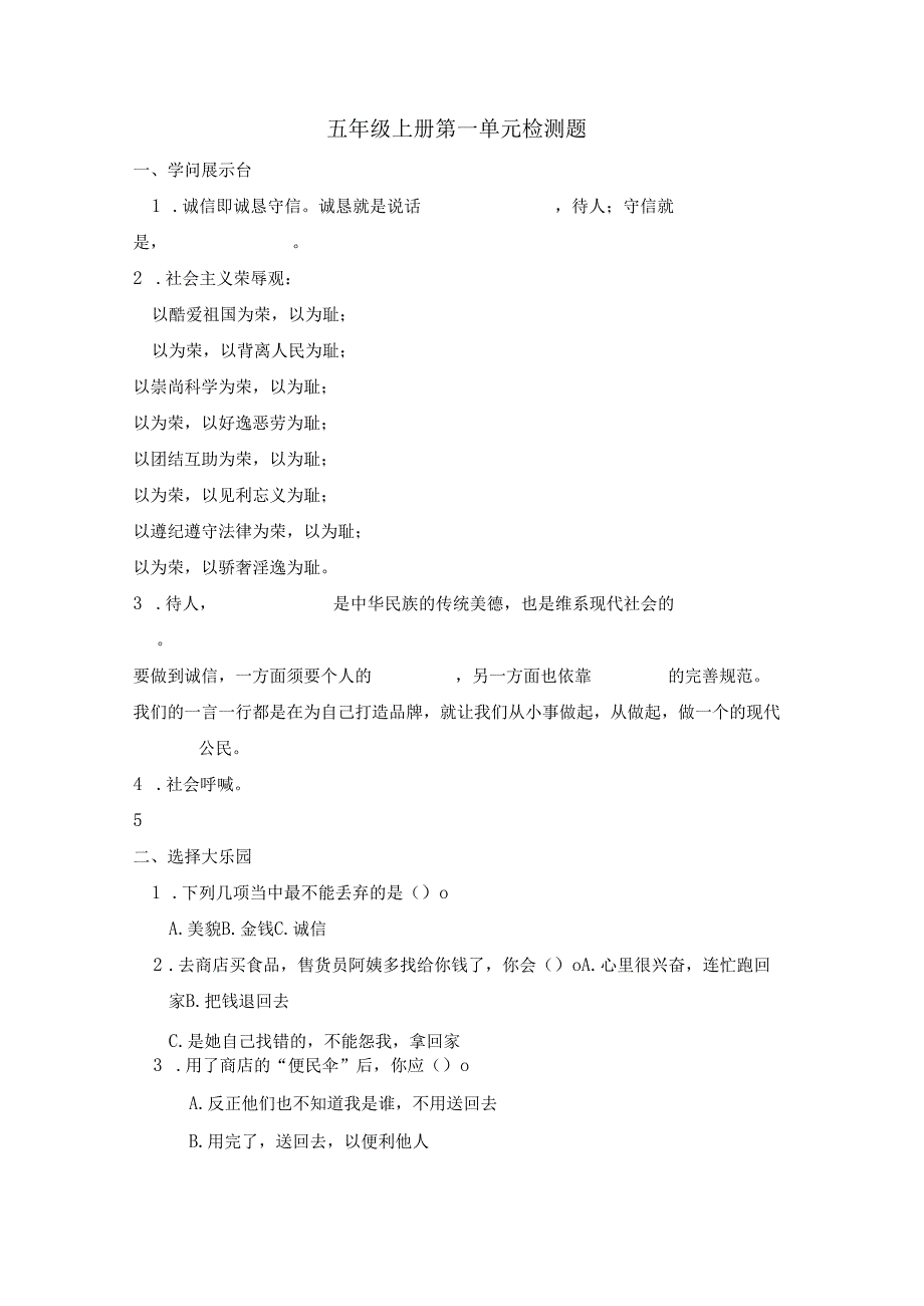 五年级上册品德与社会试题第一单元检测题｜20242024学年 河北省保定市 人教新课标（含答案）.docx_第1页