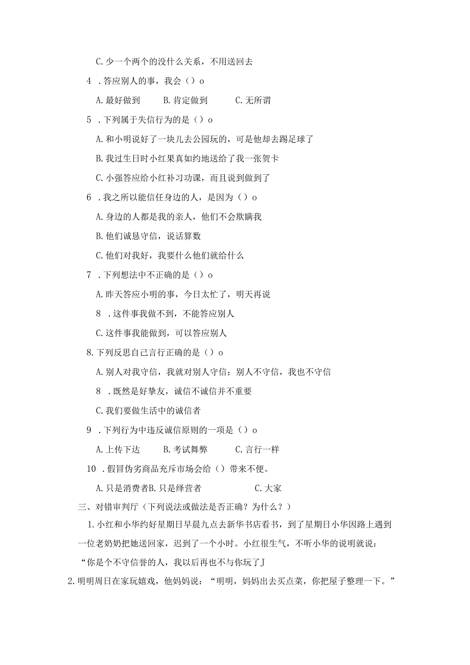 五年级上册品德与社会试题第一单元检测题｜20242024学年 河北省保定市 人教新课标（含答案）.docx_第2页