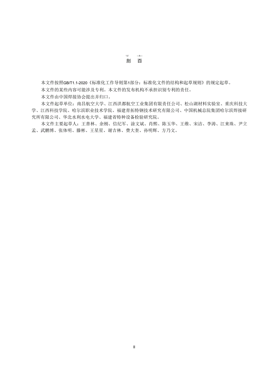 CWAN 0102—2024 航空不锈钢导管钨极惰性气体保护焊工艺规范.docx_第3页