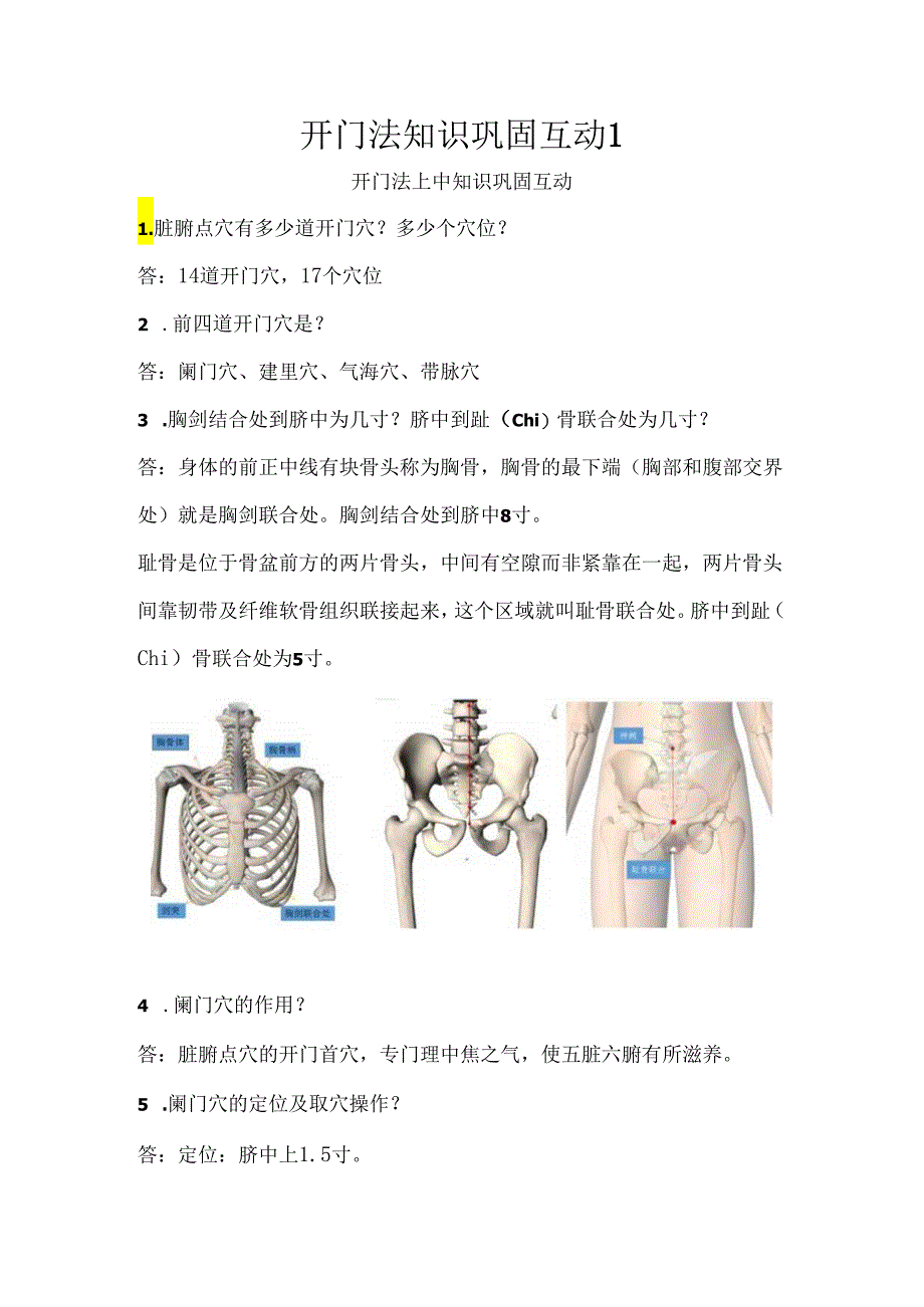 开门法上中知识互动总结.docx_第1页