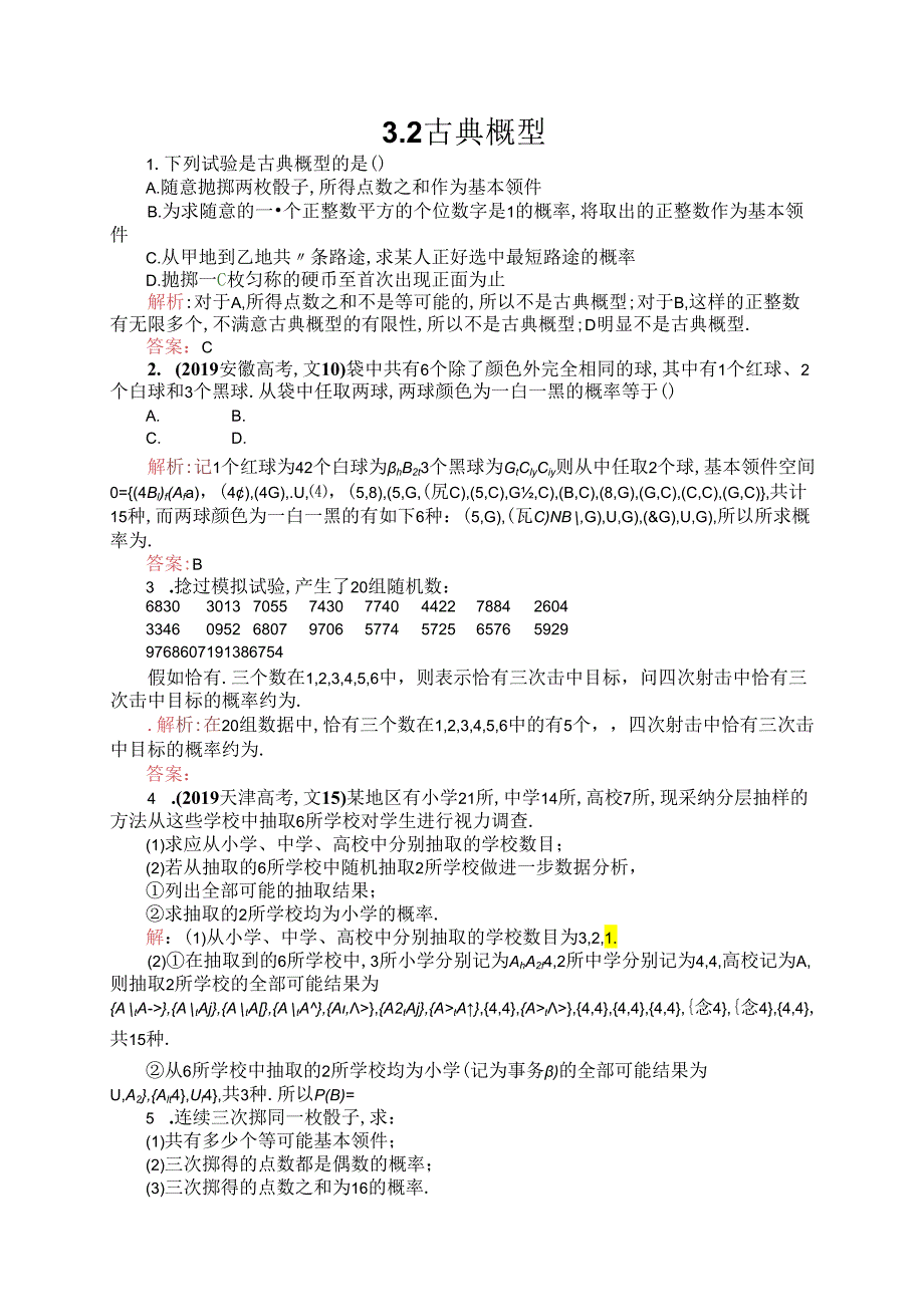 3.2 古典概型.docx_第1页