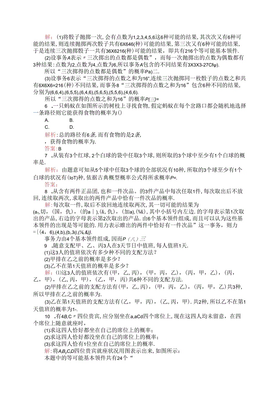 3.2 古典概型.docx_第2页