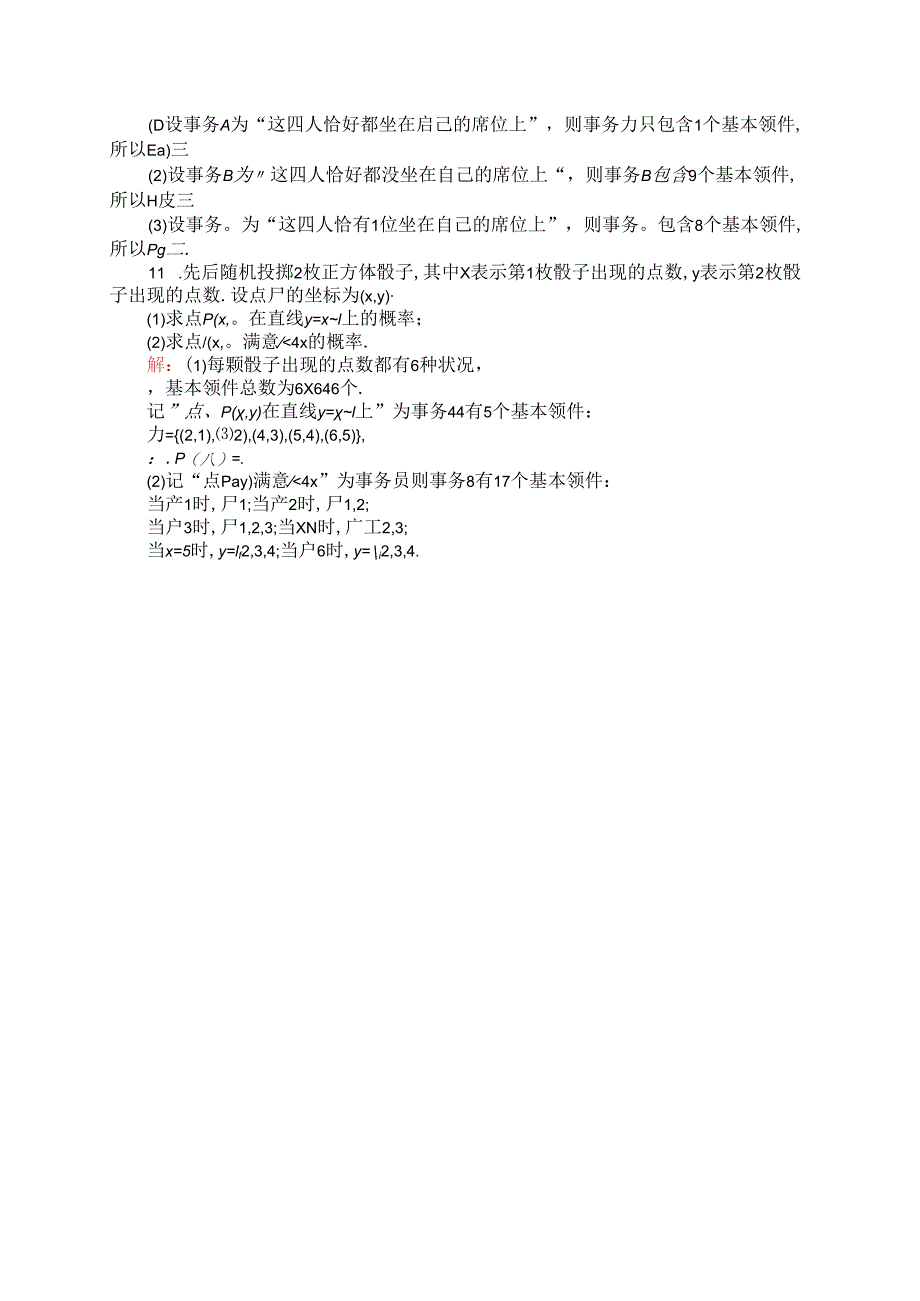 3.2 古典概型.docx_第3页