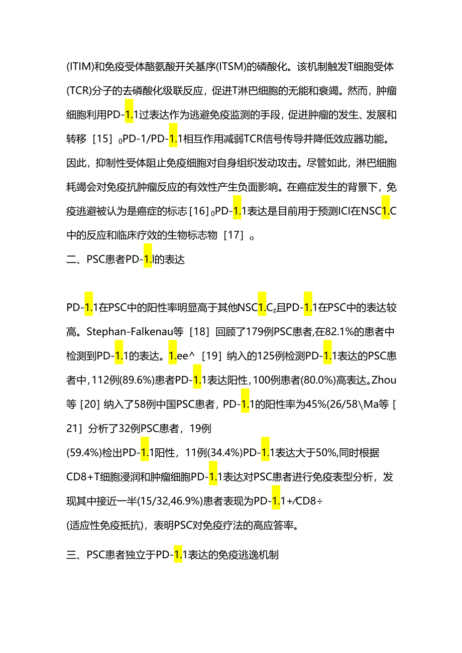 肺肉瘤样癌免疫治疗的研究进展2024.docx_第3页