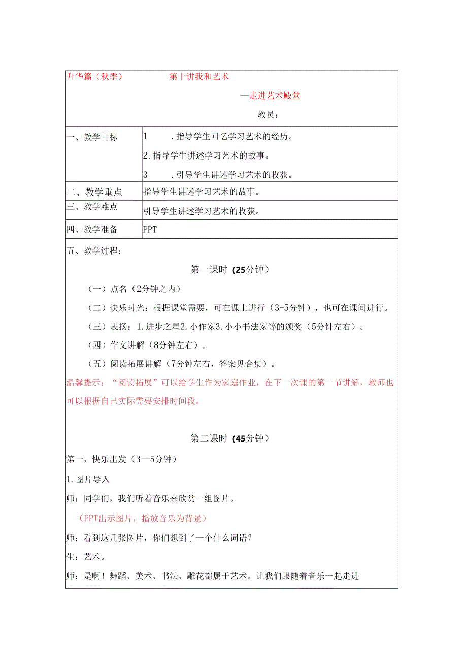 18秋快乐魔方作文升级版升华篇第10讲：我和艺术——走进艺术殿堂（教案）.docx_第1页