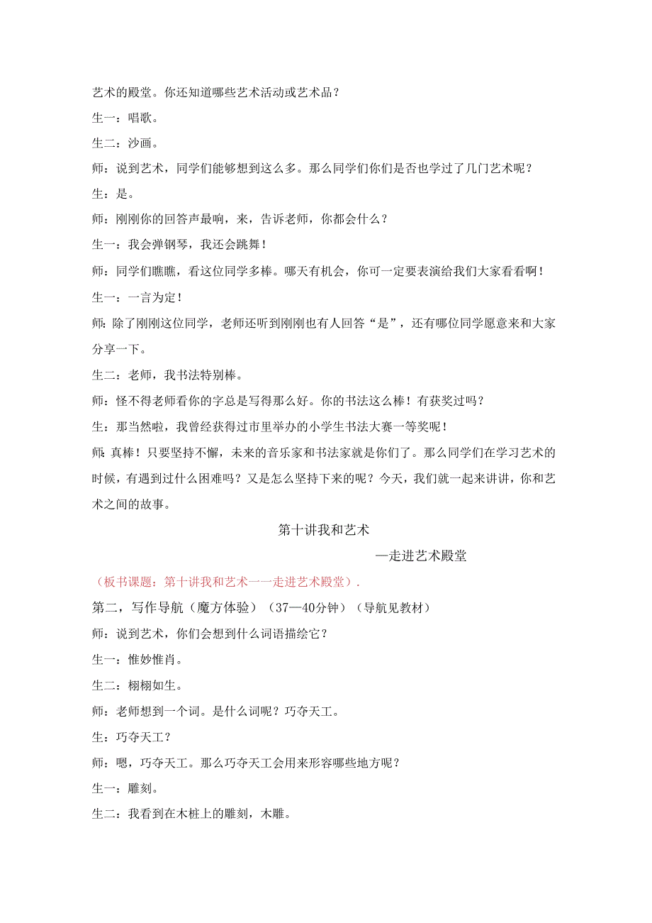 18秋快乐魔方作文升级版升华篇第10讲：我和艺术——走进艺术殿堂（教案）.docx_第2页