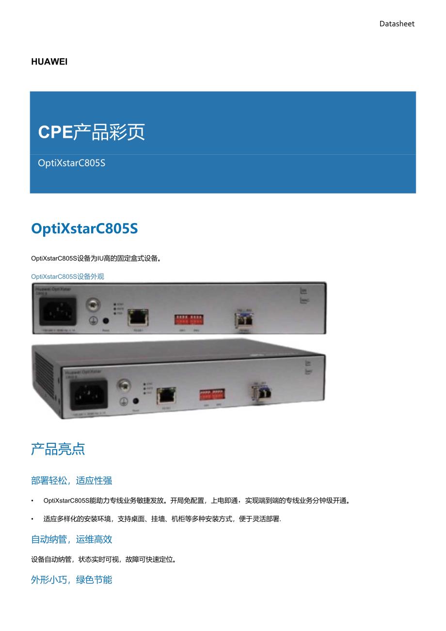 OptiXstar C805 S 产品彩页说明书用户手册.docx_第1页