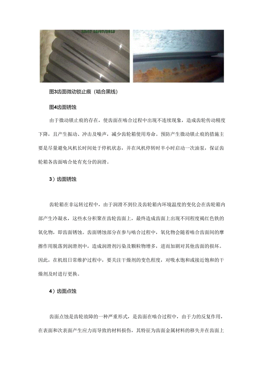 基于振动测试和内窥镜检查综合分析风电齿轮箱运行状况的研究.docx_第3页