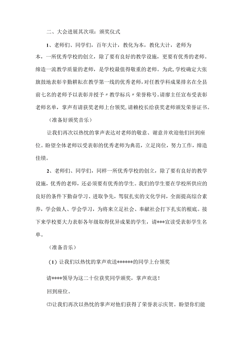 20xx春季开学典礼主持词.docx_第2页