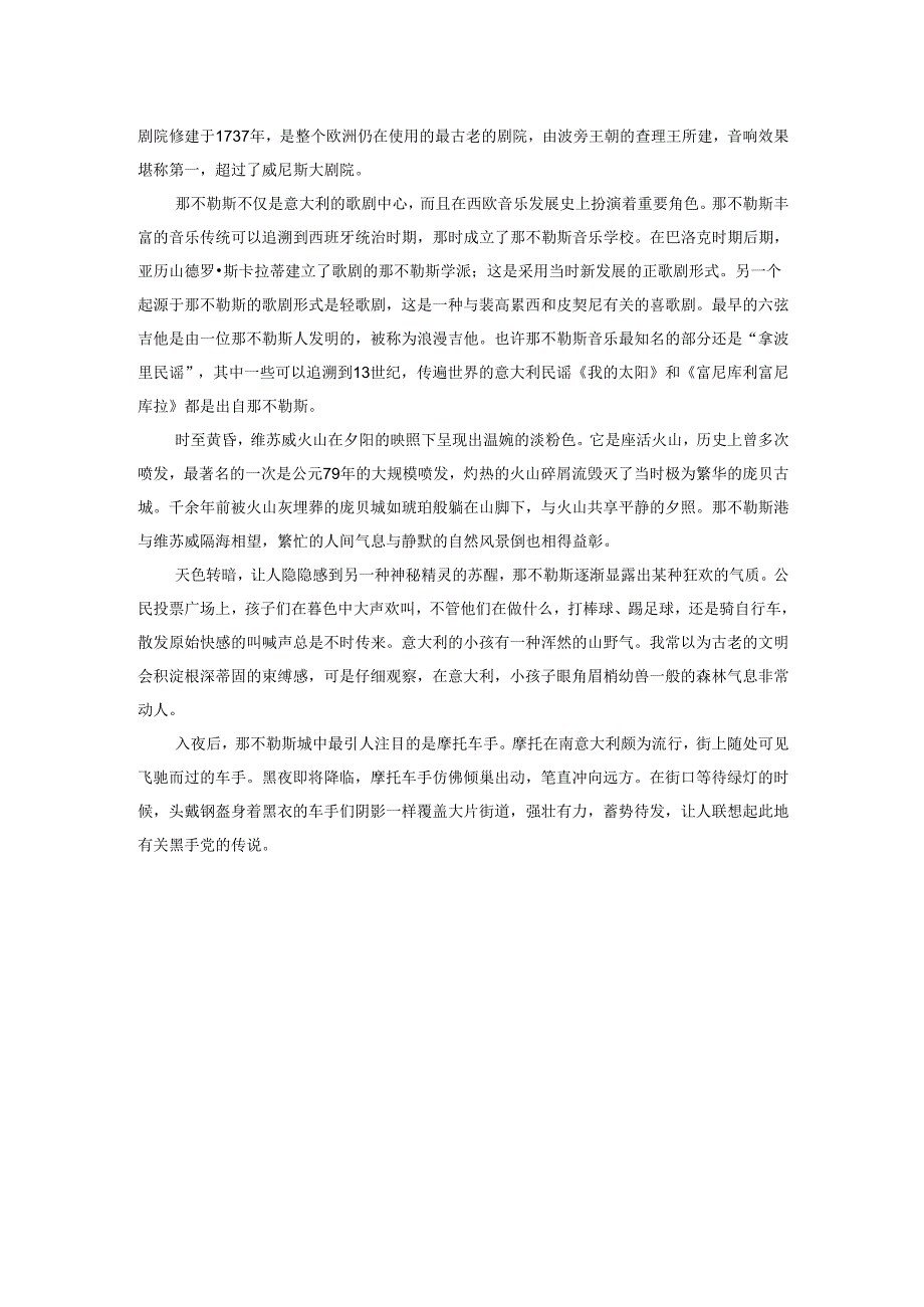 那不勒斯：亚平宁半岛上的遗珠.docx_第2页