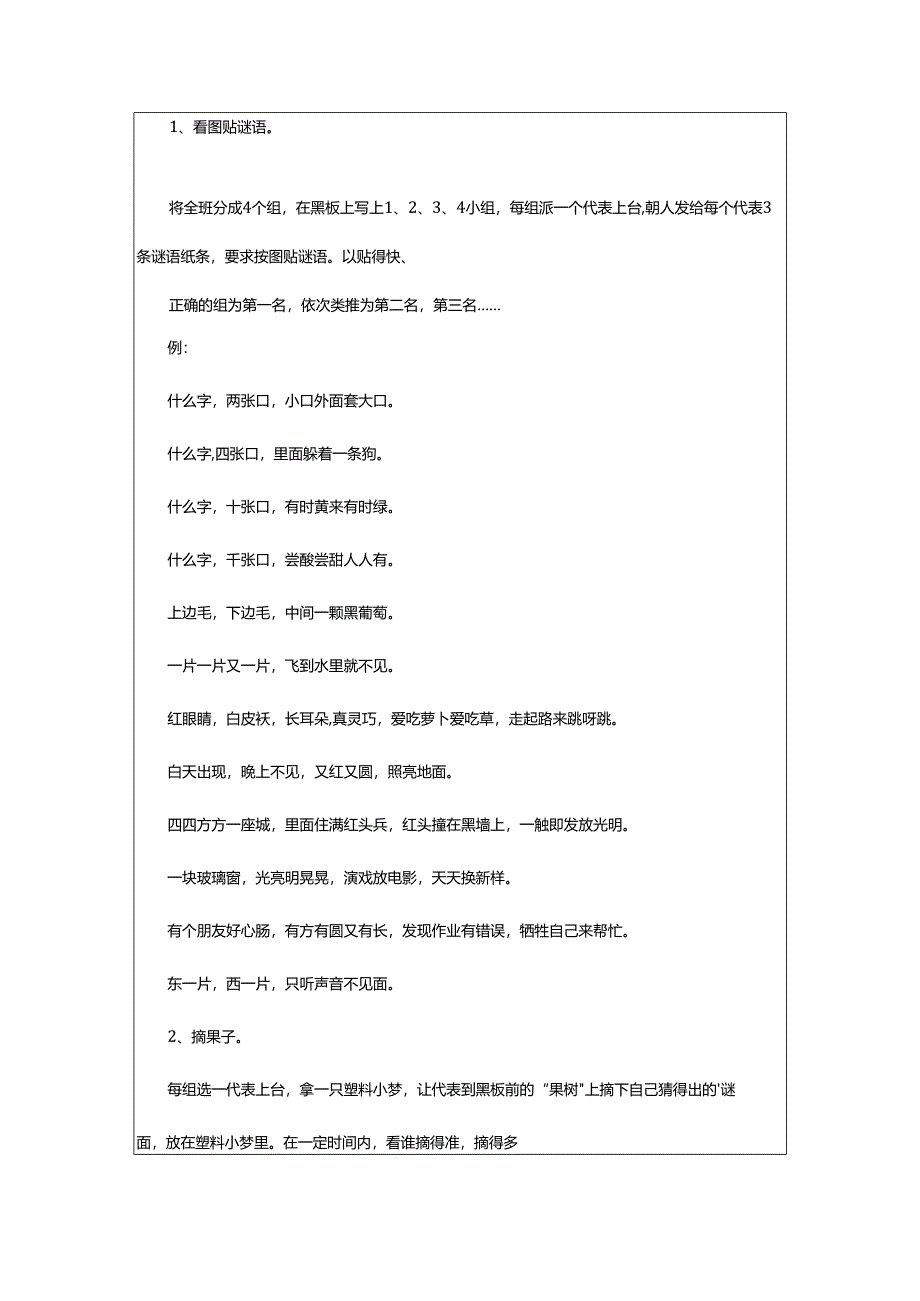 2024年学前班猜谜语教案.docx_第3页