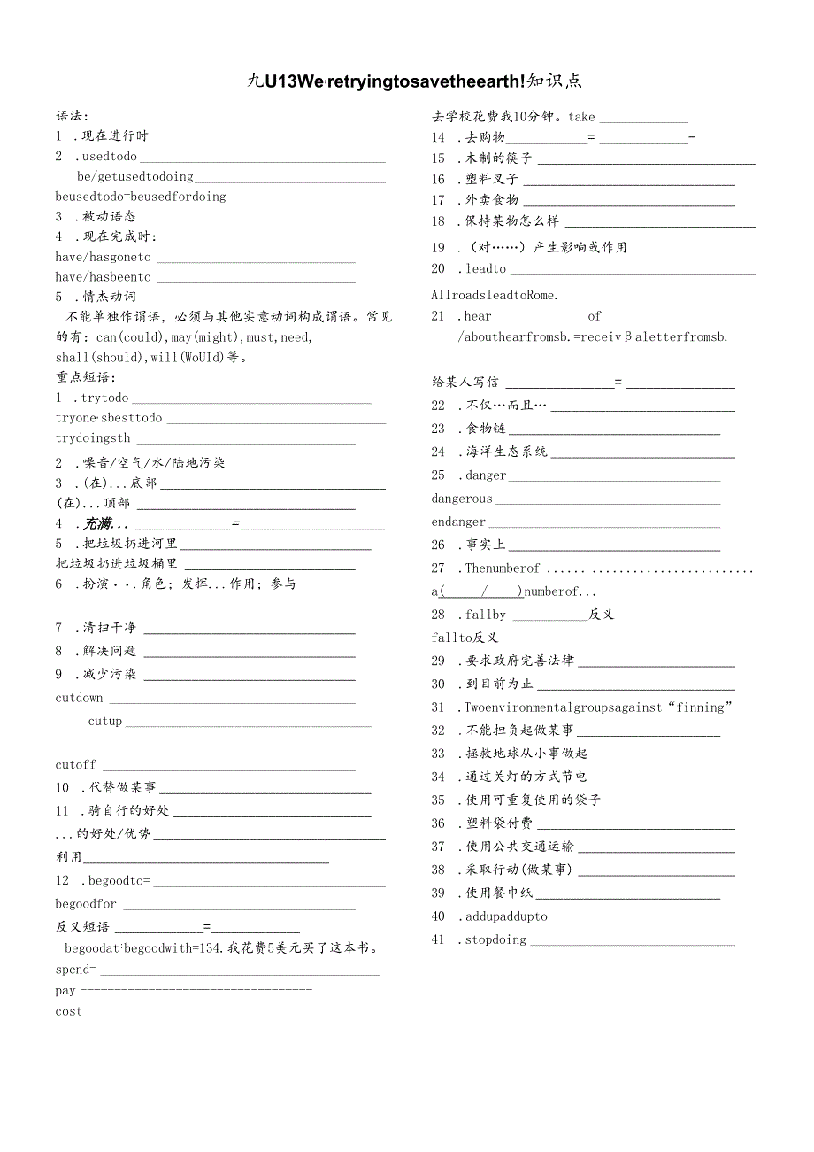 人教版 九年级 unit 13 知识点 （汉语版） .docx_第1页