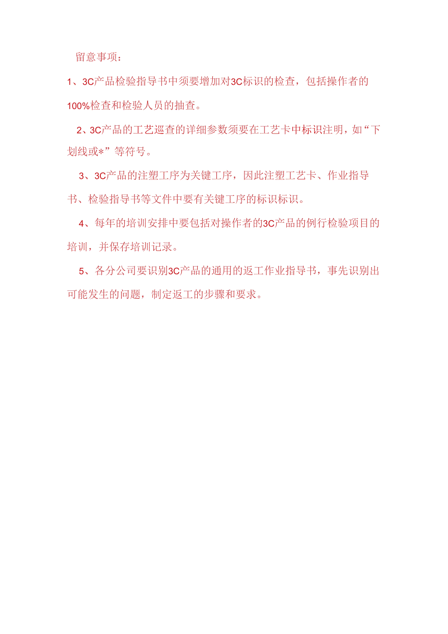 3C审核需准备的资料.docx_第2页