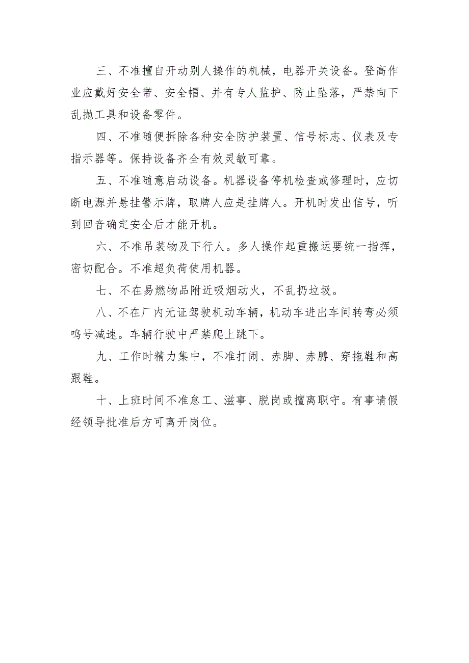 保安安全技术交底样本.docx_第2页