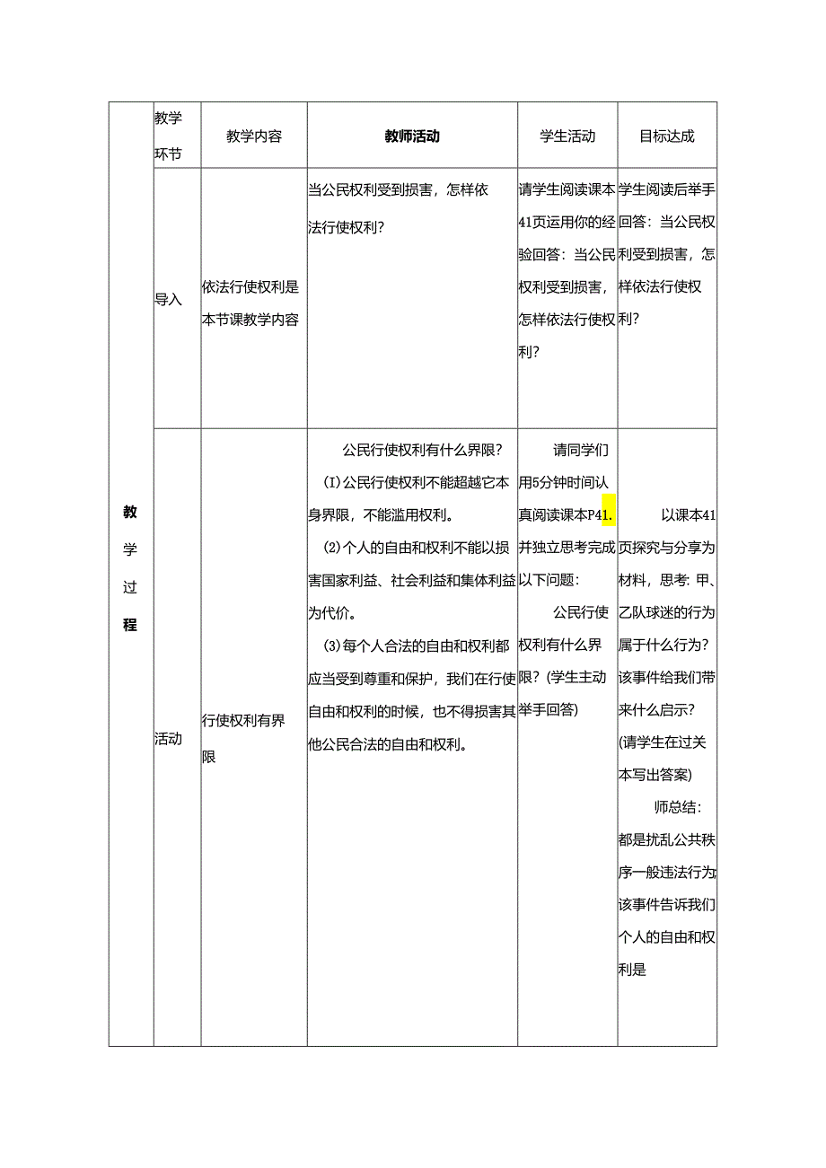 8年级下册道德与法治部编版教案《依法行使权利》.docx_第2页