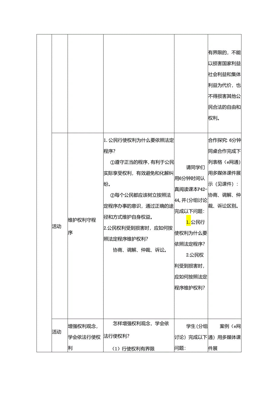 8年级下册道德与法治部编版教案《依法行使权利》.docx_第3页