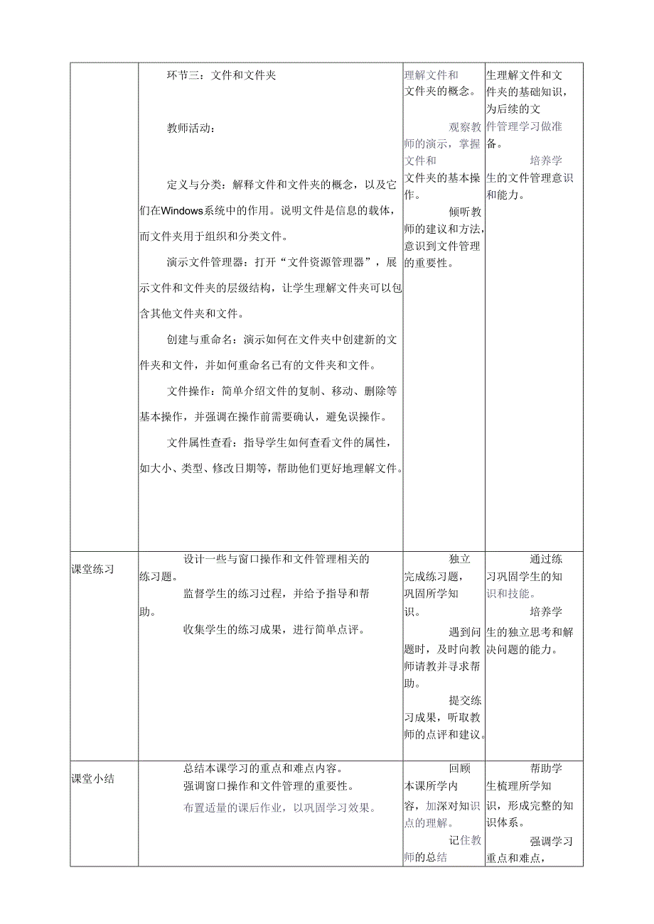 第4课 认识Windows 教案1 三上信息科技黔教版.docx_第3页