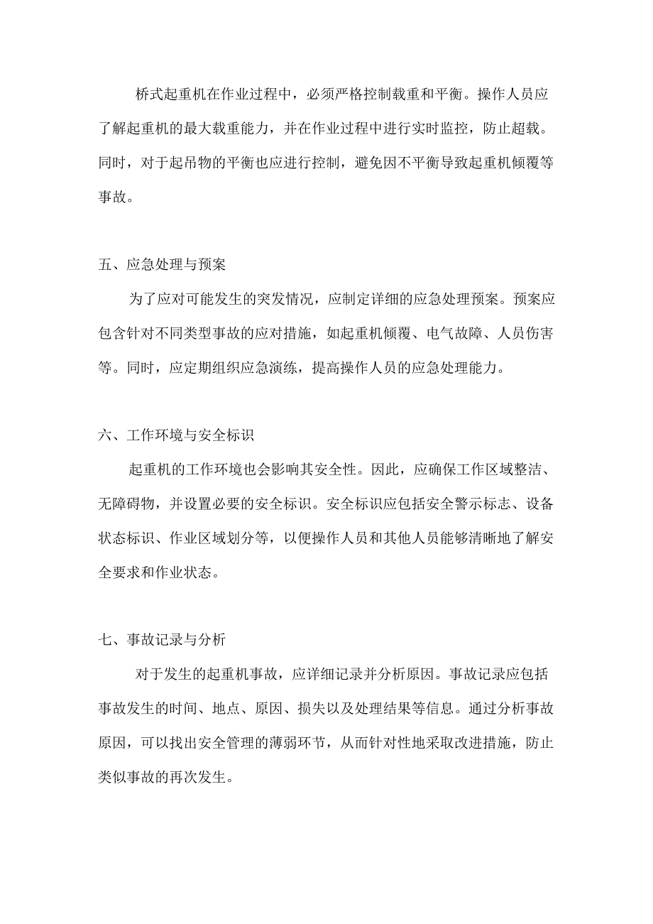 供应商开发管理的原则.docx_第2页