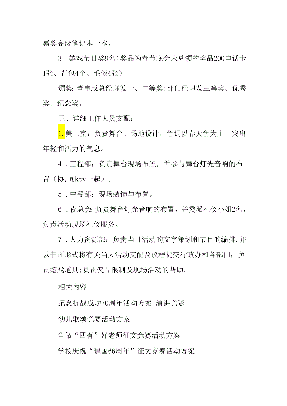 5.4青年节卡拉ok比赛策划方案范文.docx_第3页