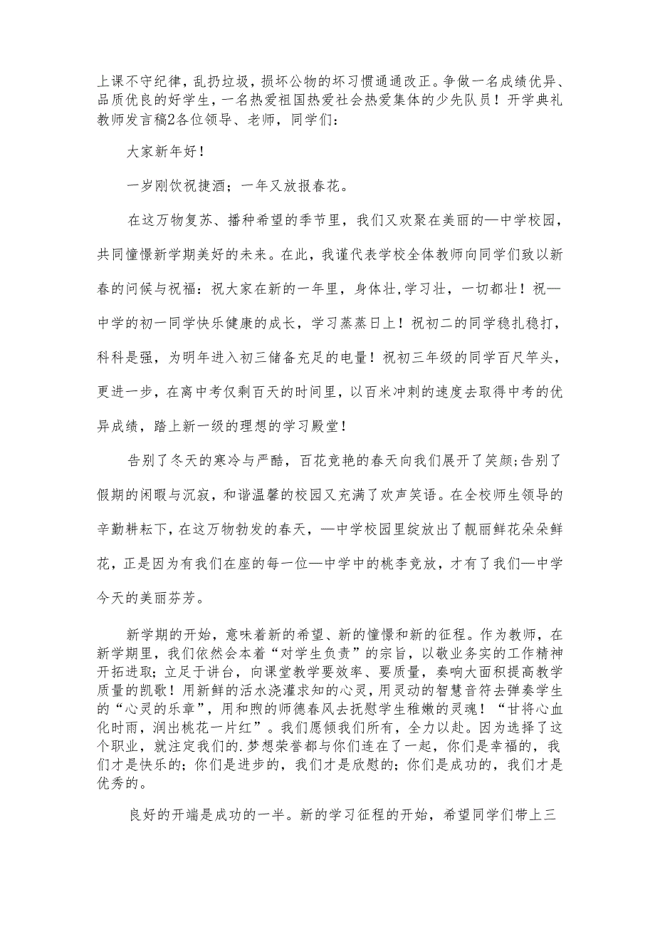 开学典礼教师发言稿.docx_第2页