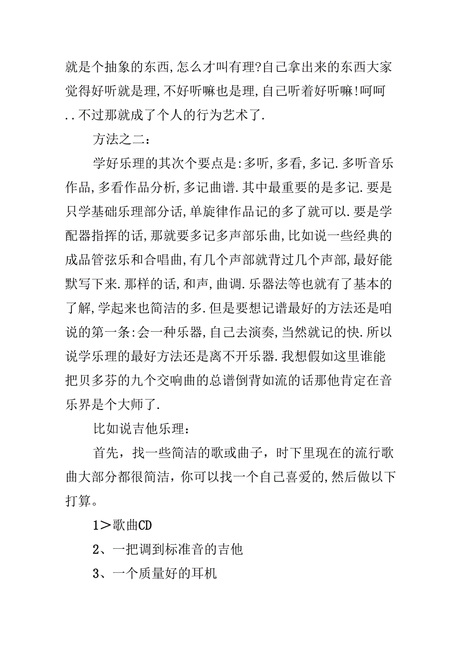 20xx最新学号乐理知识的方法「荐读」.docx_第2页