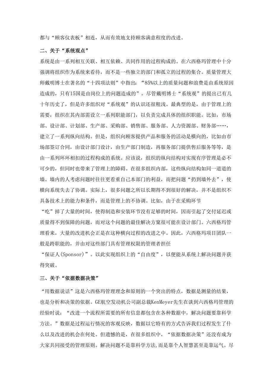 关于六西格玛管理理念.docx_第2页