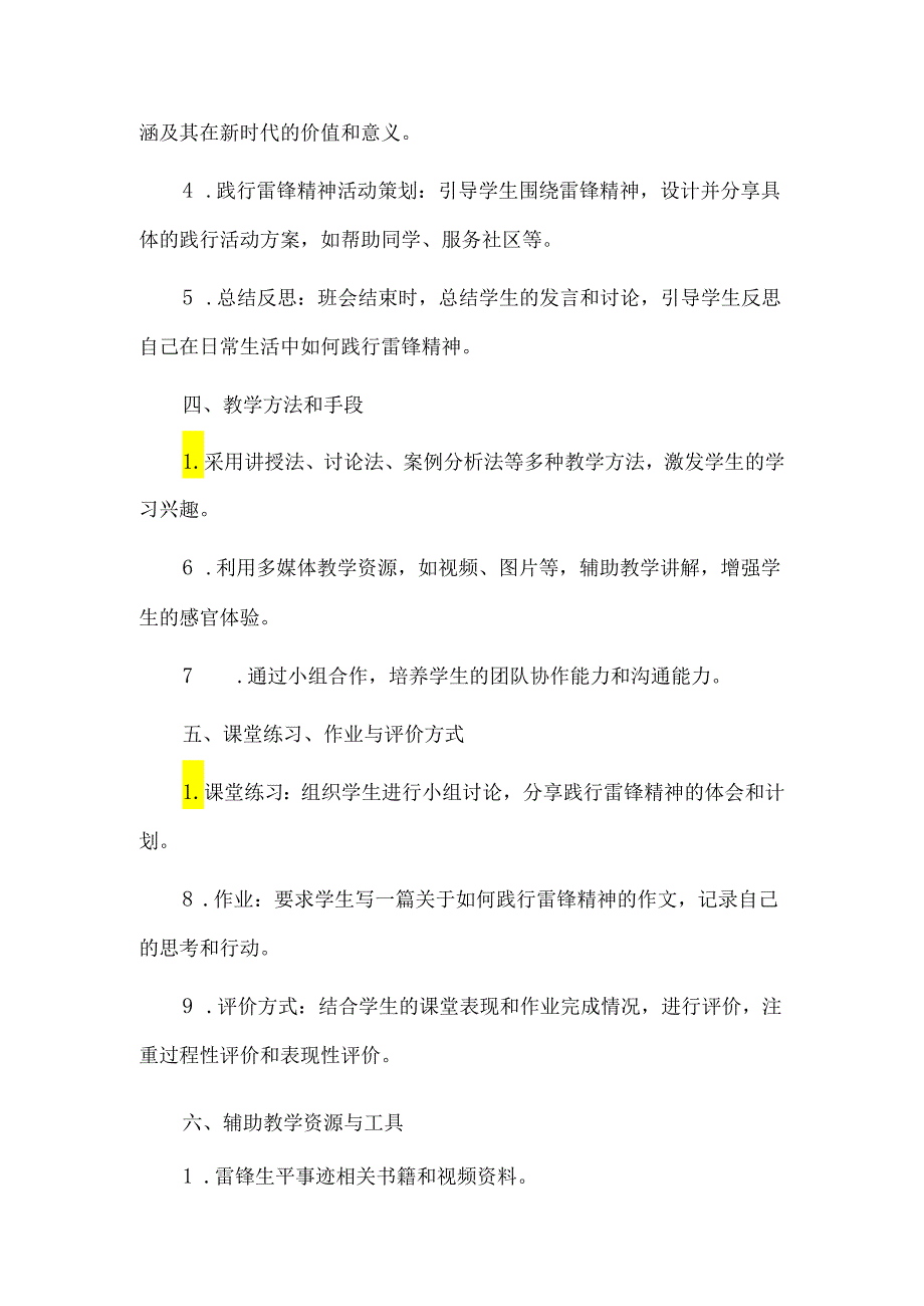 践行雷锋精神争做新时代小雷锋主题班会教案3篇.docx_第2页