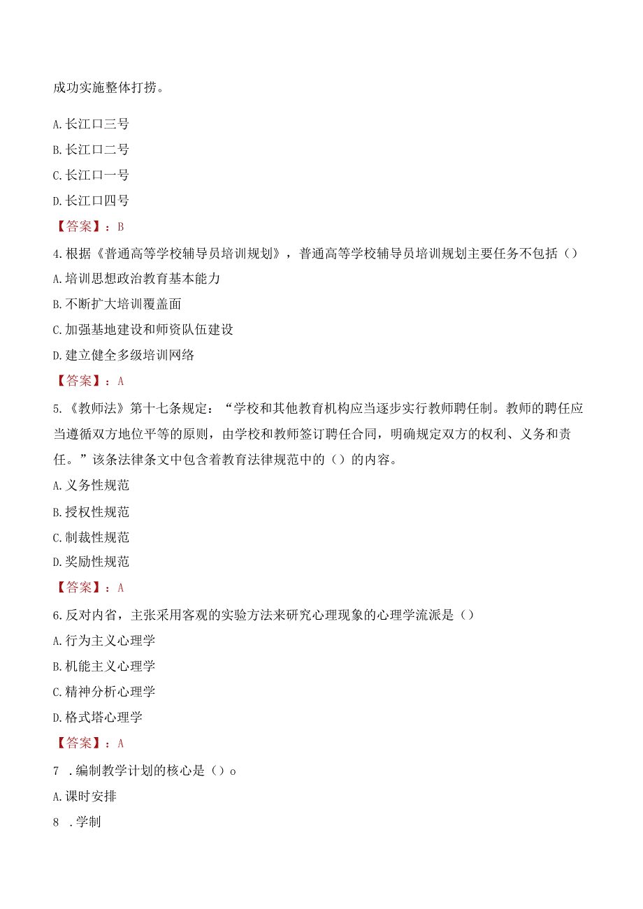 2022年哈尔滨师范大学行政管理人员招聘考试真题.docx_第2页