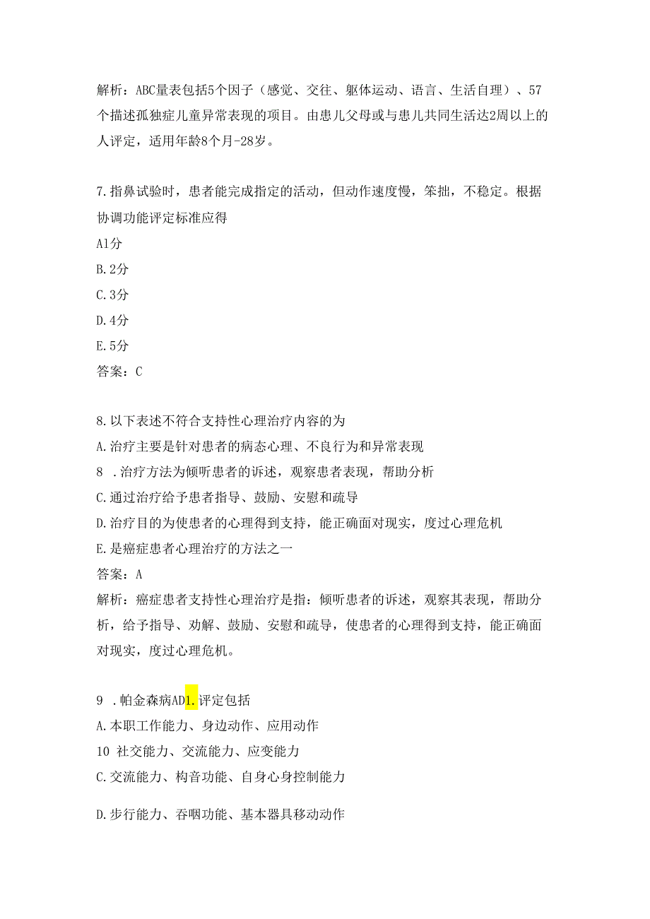 康复医学治疗技术练习题（27）.docx_第3页