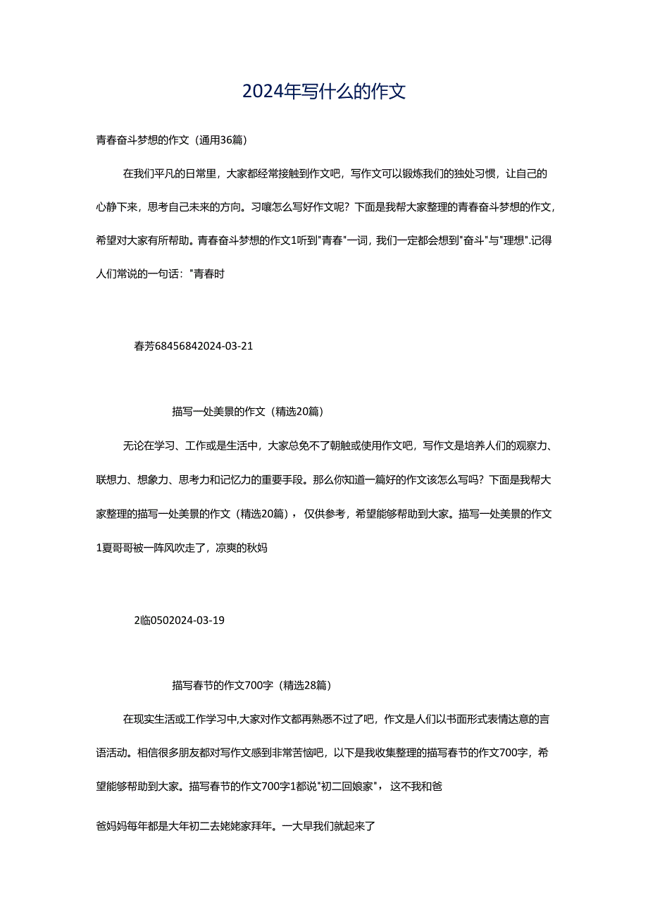 2024年写什么的作文.docx_第1页