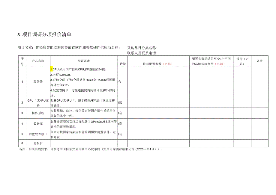 市场调研模板.docx_第3页