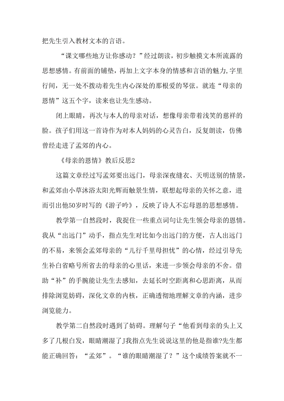 《母亲的恩情》教后反思三篇-经典教学教辅文档.docx_第2页