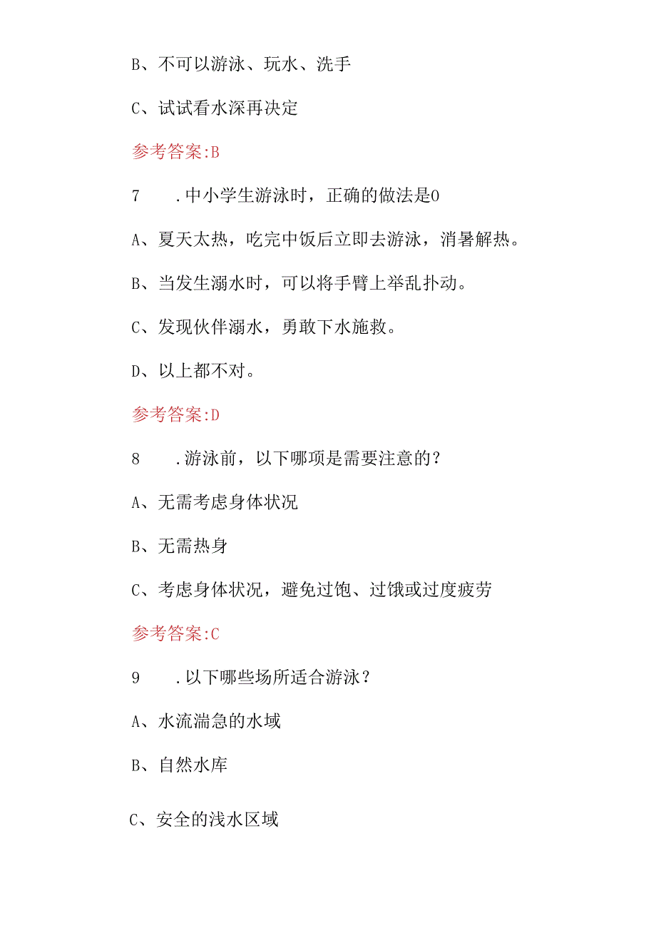 2024年全民、中小学生防溺水知识考试题库（附含答案）.docx_第3页