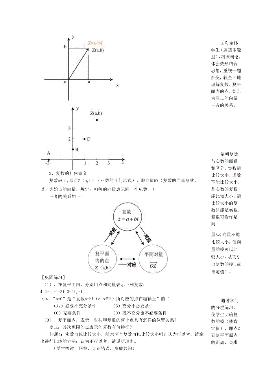 3.1.2复数的几何意义教案.docx_第2页