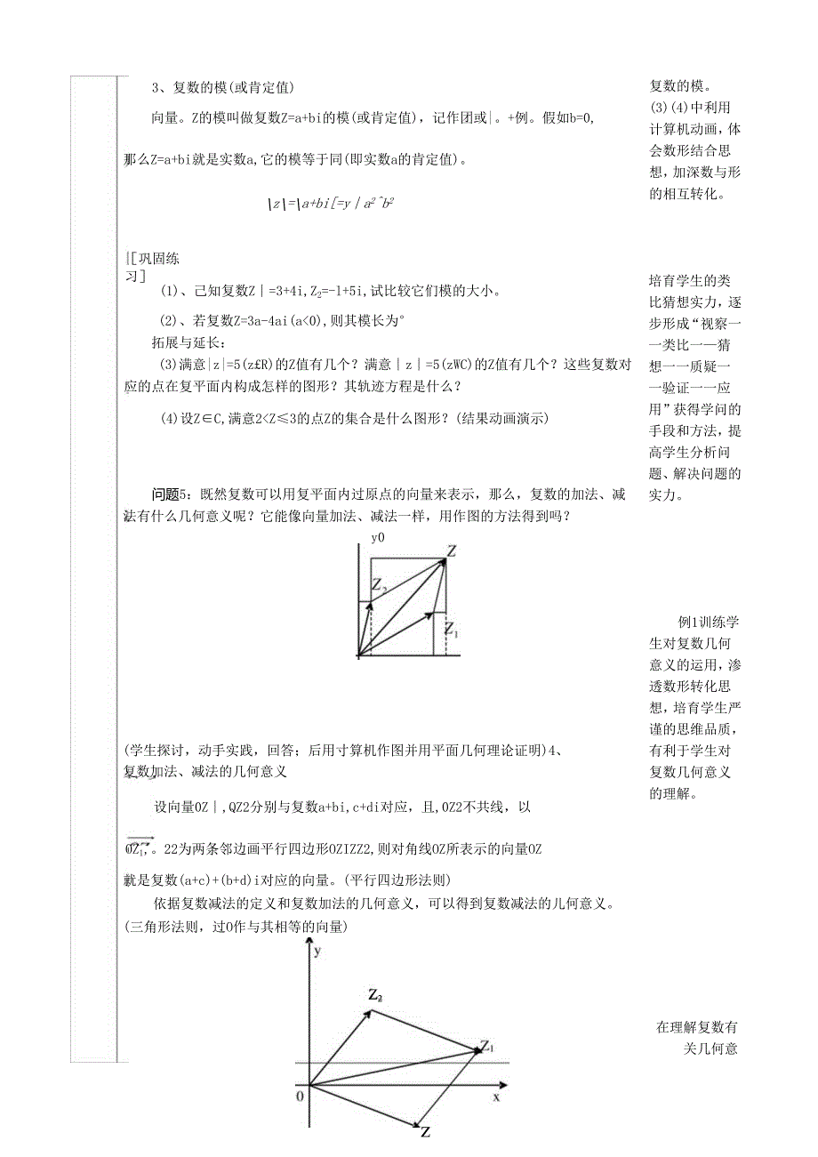 3.1.2复数的几何意义教案.docx_第3页