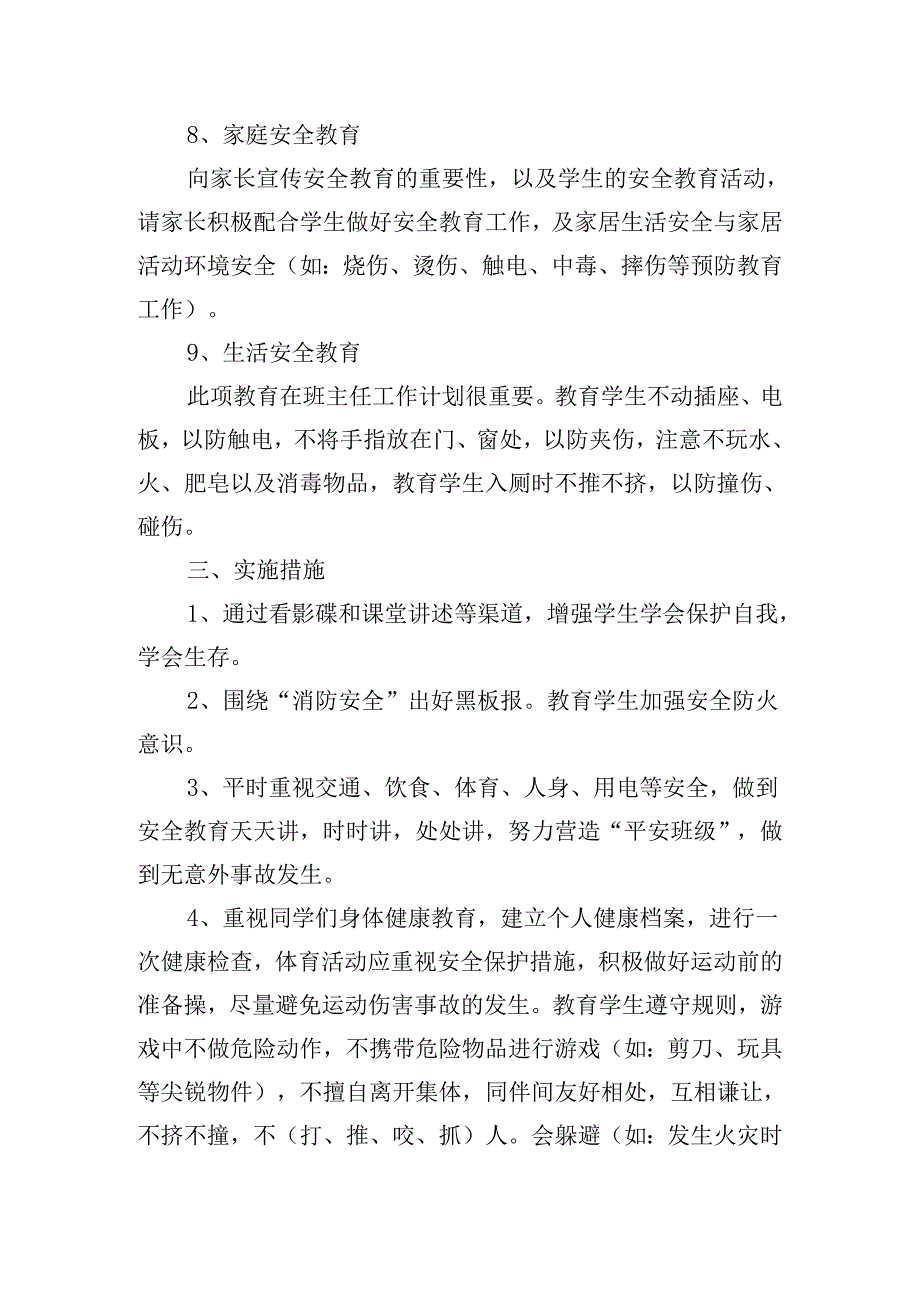 三年级安全教育教学设计5篇.docx_第2页