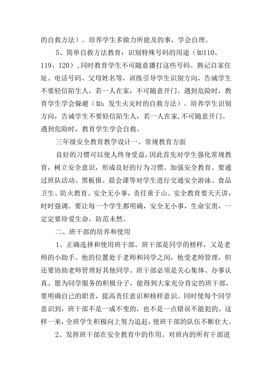 三年级安全教育教学设计5篇.docx_第3页