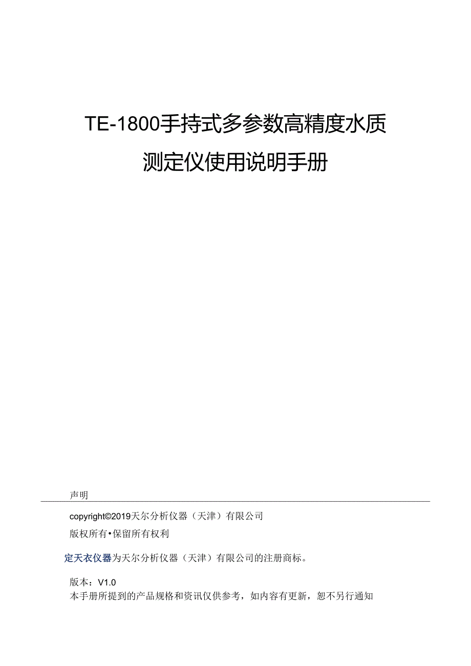 TE1800说明书标准版.docx_第1页