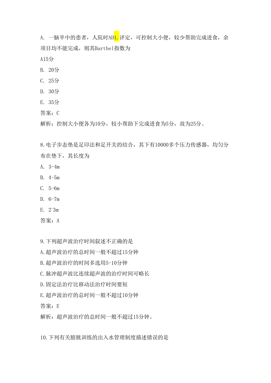 康复医学治疗技术练习题（43）.docx_第3页